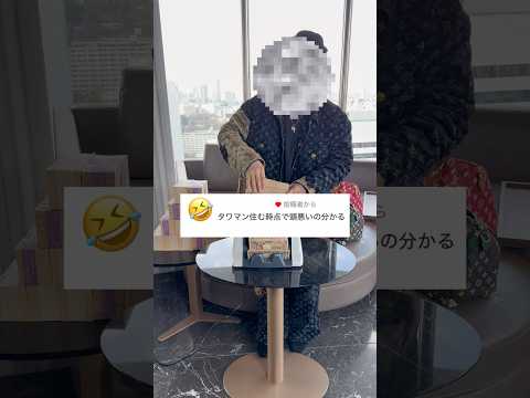 何でタワマンに住むと過激なアンチが湧くのwww