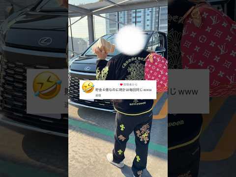 貯金4億あるのに時計1つだけかよってアンチに言われたから公開するわwww