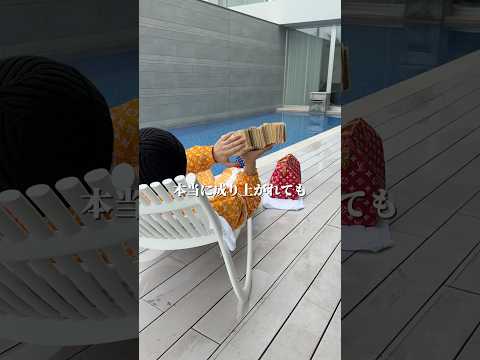 成金になったら勝ちだと思ったら不幸の始まりだった…