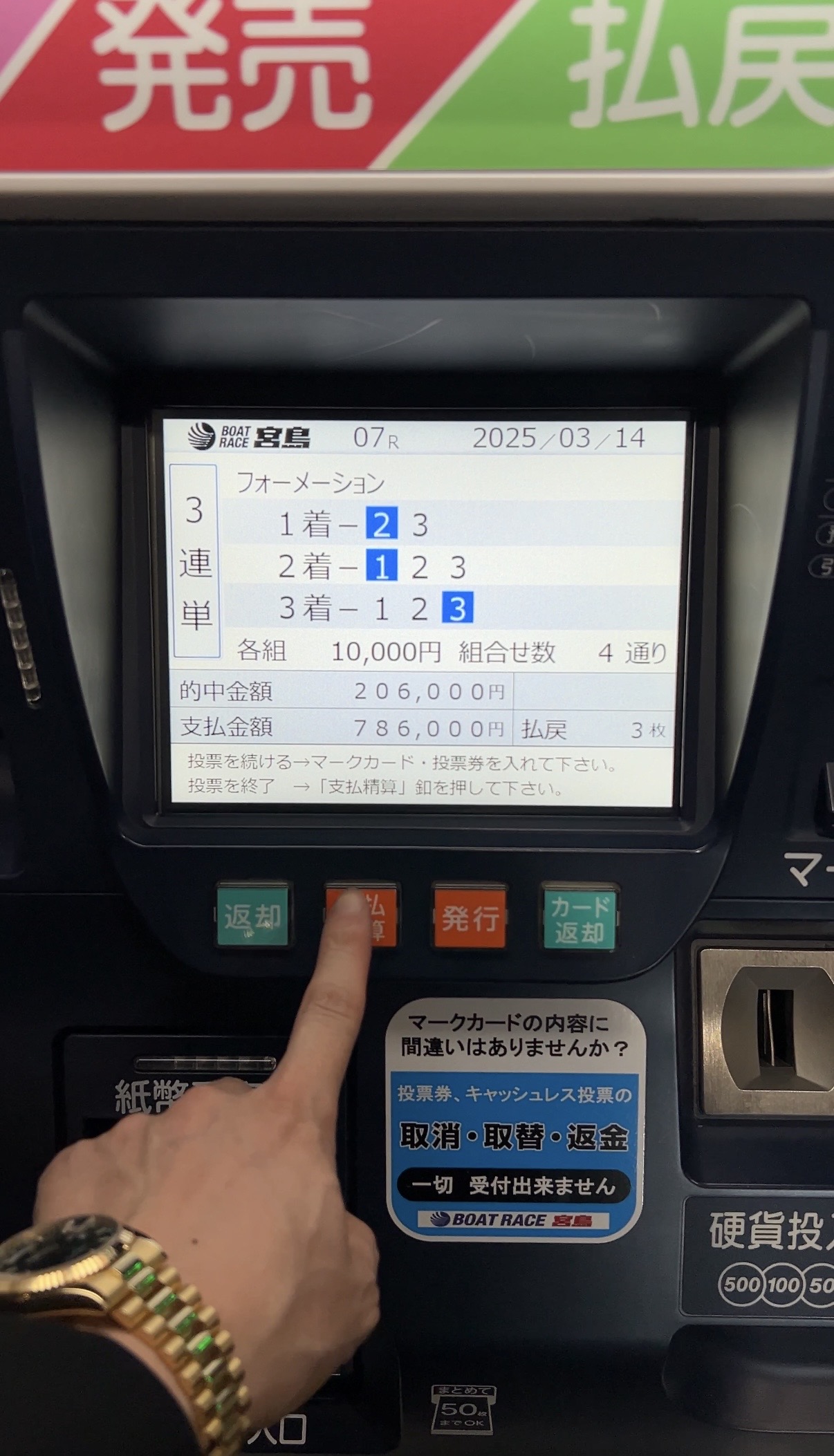 過去の的中の記録